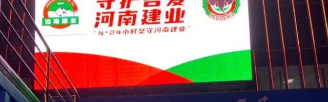 九州体育官方网站-豫媒：建业向足协申请延缓审核 新名敲定后再申报